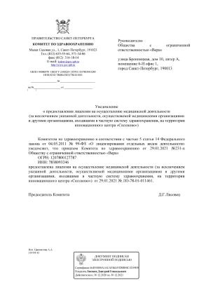 лицензия