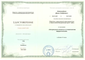 лицензия