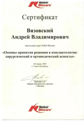 лицензия