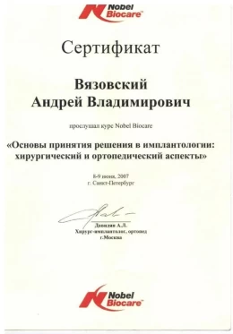 лицензия