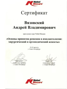 лицензия