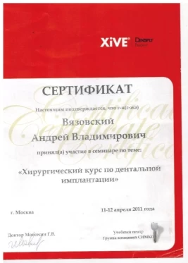 лицензия